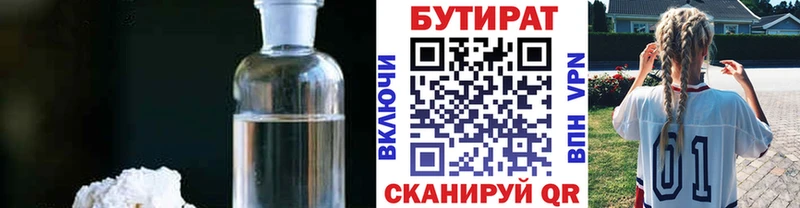 Бутират вода  даркнет наркотические препараты  Звенигород  купить наркоту 