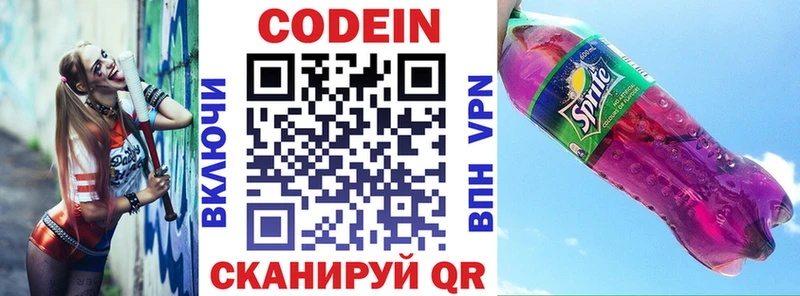 Codein Purple Drank  OMG рабочий сайт  Звенигород 
